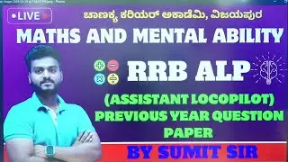 RRB ALP PREVIOUS YEAR QNS PAPER DISCUSSION BY SUMIT SIR