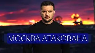 ⚡️Масштабная атака Москвы || Отмена Парада и эвакуация в РФ