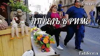 🔴Апрель в Риме. Средневековый и современный Рим. Картины Палаццо Браски. 