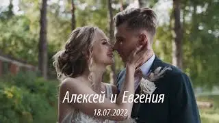 Свадьба Алексея и Евгении в усадьбе 