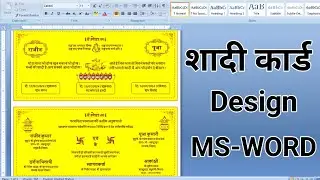 Shaddi card kaise banaye MS Word me | How to make shaddi card in MS Word | Shaddi card design
