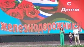 🔥Концертная программа «Поём тебе, железная дорога» в Парке Революции (4.08.2024)🚆❤️