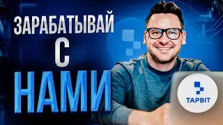 Тapbit обзор. То, Чего Ты Точно Не Знал🔥🔥🔥