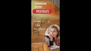 Прорисовка текстуры паркета в PROCREATE