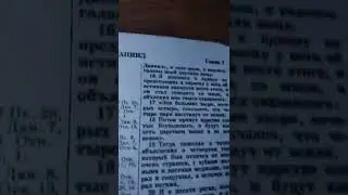 Часть 6.Смертельная рана.Персидский,Презренный,и мерзость запустения.