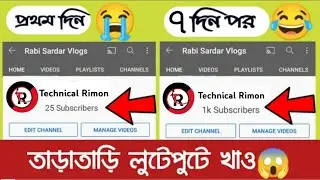 1000 subscriber kivave korbo.how to complete 1k subs on youtube, kivabe views barabo. 2021/2022