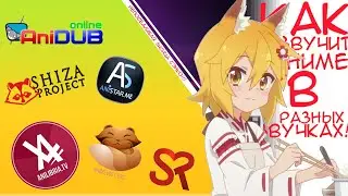 [HOW SOUNDS ANIME IN DIFFERENT SOUNDS] 