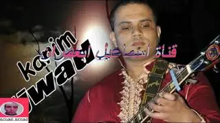أول البوم لكريم الجواد الجزء الخامس والاخير من هذا الألبوم