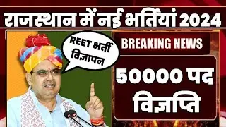 नई भर्तियां बड़ी खुशखबरी 50,000 पदों पर  ! New Vacancy latest news today नई भर्ती 2024