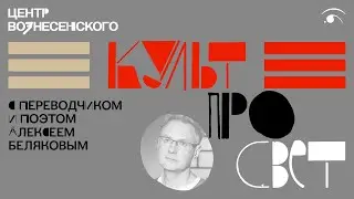 КУЛЬТПРОСВЕТ: БЕЛЯКОВ