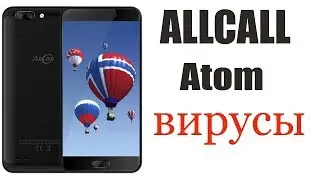 ALLCALL Atom Смартфон с ВИРУСАМИ!!!
