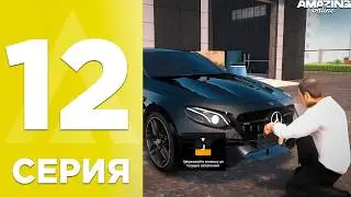 БУДНИ ПЕРЕКУПА на AMAZING ONLINE - 12 СЕРИЯ! СНЯЛ НОМЕРА, ПРОДАЛ РОЛС, ПУТЬ АВТОБАРЫГИ В GTA CRMP