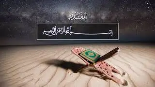 Moutasem al-Hameedi. 97 Аль-Кадр (Предопределение)