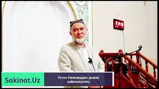 Устоз Нажмиддин домла ҳафизаҳуллоҳ Таровеҳ 4-кун