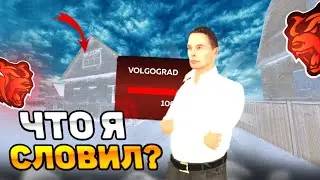 ОТКРЫТИЕ СЕРВЕРА VOLGOGRAD НА БЛЕК РАШЕ! ЧТО Я СЛОВИЛ!??