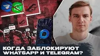 Власти намекнули, когда Роскомнадзор заблокирует WhatsApp и Telegram: закон о гос. мессенджере MAX
