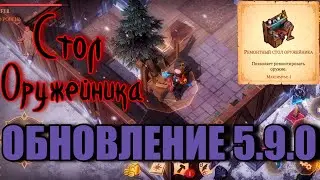 Грим соул. ОБНОВЛЕНИЕ 5.9.0. Стол ОРУЖЕЙНИКА. Инструкция по СБОРКЕ.