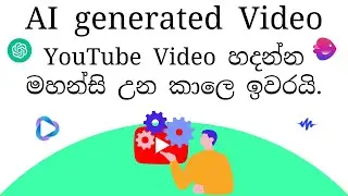 How To Create Videos With Artificial Intelligence Sinhala | YouTube automation 😱 Free AI Video Maker