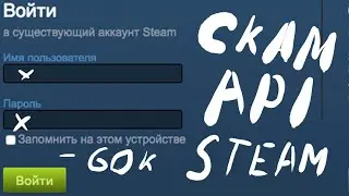 МЕНЯ ЗАСКАМИЛИ НА 60К РУБЛЕЙ! ЧТО ДЕЛАТЬ? STEAM API SCAM С ТОЧКОЙ?