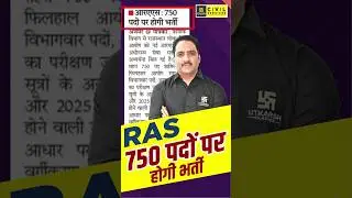 RAS के 750 पदों पर भर्ती का ऐलान ! #rpsc #rasutkarsh #daulatkhansir #shorts