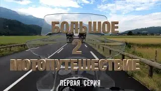 Премьера! Первая Серия 