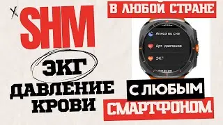 Samsung Health Monitor (ЭКГ и АД) в любой СТРАНЕ на любом СМАРТФОНЕ с Galaxy Watch Ultra, Watch 7