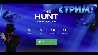 типичный стрим по the hunt / roblox