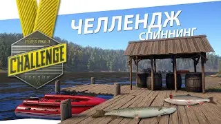 РУССКАЯ РЫБАЛКА 4 - Челлендж "Спиннинг" / р. Нижняя Тунгуска - Голец арктический и Щука / Стрим 5