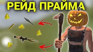 КОНЕЦ ВАЙПА 🤑 РЕЙД ПРАЙМА 😍 ft. Leno1 | Oxide: Survival island