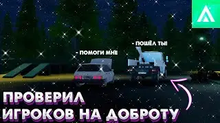 Я ПРОВЕРИЛ ДОБРОТУ ИГРОКОВ НА АМАЗИНГ РП И БЫЛ ПОРАЖЁН РЕЗУЛЬТАТОМ! | AMAZING RP GREEN