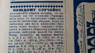 ценность старинных монет и современные афёры