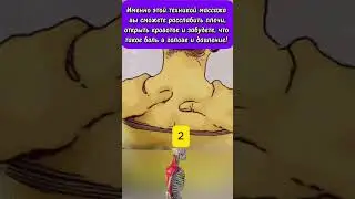 Техника массажа шеи