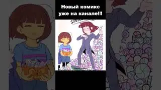 Undertale Война сладостей