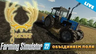 FS 22. ЗОЛОТОЙ КОЛОС.