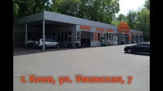 Заезд на ул. Уманская 7, Киев, за стадионом ЦСКА (Vianor, УкрШина, ТаймШина).