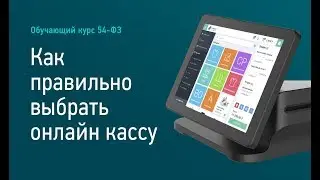 Обзор онлайн касс, как выбрать лучшую