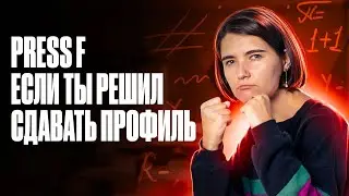 Как подготовиться к ЕГЭ за год | ЕГЭ по математике | Аня Матеманя 100бальный