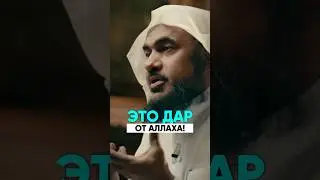 Это дар от Аллаха! | Шейх Абдуррахман Аль-Бахили