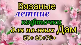Я в полном восторге,😛 какие же они красивые.👍 Делюсь с вами такой красотой.🌺ДЛЯ ДАМ 50+