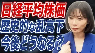 【日経平均】史上最悪の大暴落？今後起こりうるシナリオについて解説します。