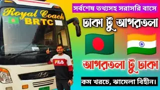 ঢাকা টু আগরতলা। Dhaka to Agartala by road  @EverythingaroundShahAlam #agartala #tripura #india
