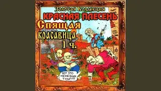 Ария мойдодыра