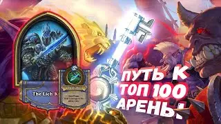 ДК-ОХОТНИК = СПОКОЙСТВИЕ, УВЕРЕННОСТЬ, ПОБЕДА. | Арена | Hearthstone