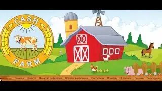 CashFarm - Онлайн игра с выводом денег