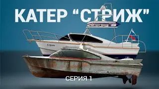 Катер 