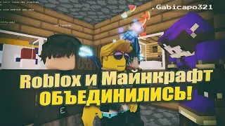 Объединение Майнкрафт и Роблокс - Новый модуль скрипт Block Game Crossplay