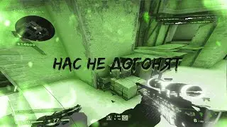 НАС НЕ ДОГОНЯТ ❤️