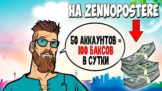 АРБИТРАЖ ТРАФИКА ВКОНТАКТЕ. Бесплатный трафик с шаблоном ZennoPoster VK BOTOVOD