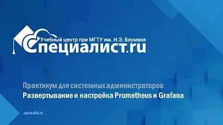 Развертывание и настройка Prometheus и Grafana