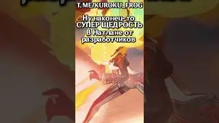 💎СУПЕР ЩЕДРОСТЬ от разработчиков #Genshin4You #BlazetoNatlan #НатланЗажигает #genshinimpact #геншин